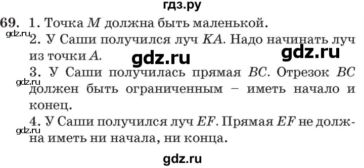 ГДЗ по математике 3 класс Петерсон   задача - 69, Решебник №2 к учебнику 2014 (Учусь учиться)