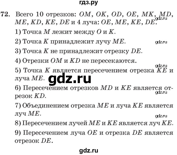 ГДЗ по математике 3 класс Петерсон   задача - 72, Решебник №2 к учебнику 2014 (Учусь учиться)