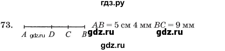 ГДЗ по математике 3 класс Петерсон   задача - 73, Решебник №2 к учебнику 2014 (Учусь учиться)