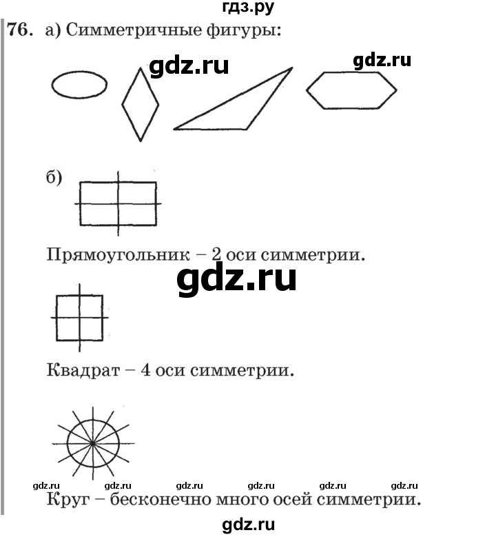 ГДЗ по математике 3 класс Петерсон   задача - 76, Решебник №2 к учебнику 2014 (Учусь учиться)