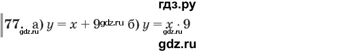 ГДЗ по математике 3 класс Петерсон   задача - 77, Решебник №2 к учебнику 2014 (Учусь учиться)