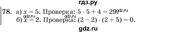 ГДЗ по математике 3 класс Петерсон   задача - 78, Решебник №2 к учебнику 2014 (Учусь учиться)