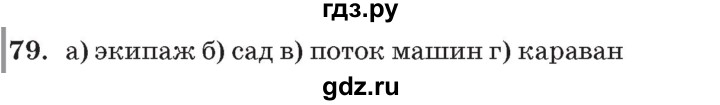 ГДЗ по математике 3 класс Петерсон   задача - 79, Решебник №2 к учебнику 2014 (Учусь учиться)