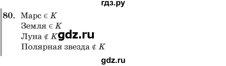 ГДЗ по математике 3 класс Петерсон   задача - 80, Решебник №2 к учебнику 2014 (Учусь учиться)