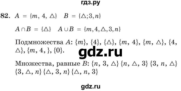 ГДЗ по математике 3 класс Петерсон   задача - 82, Решебник №2 к учебнику 2014 (Учусь учиться)