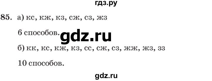 ГДЗ по математике 3 класс Петерсон   задача - 85, Решебник №2 к учебнику 2014 (Учусь учиться)