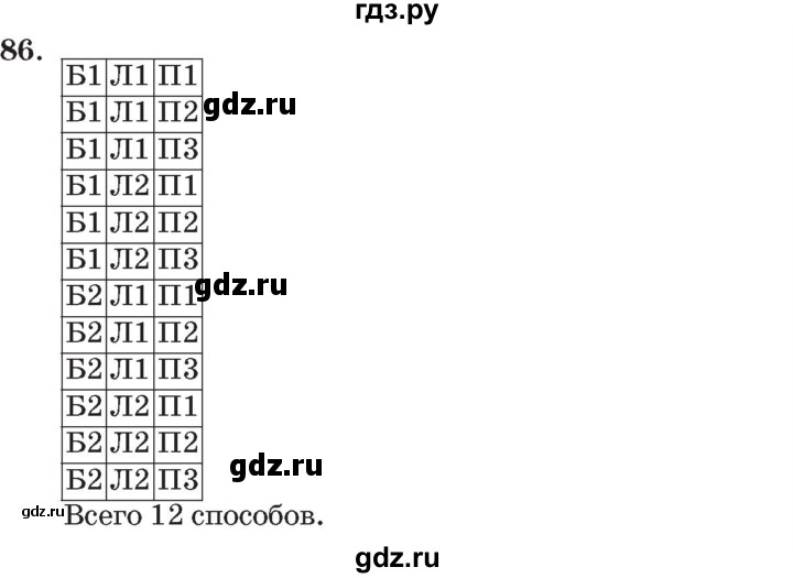 ГДЗ по математике 3 класс Петерсон   задача - 86, Решебник №2 к учебнику 2014 (Учусь учиться)