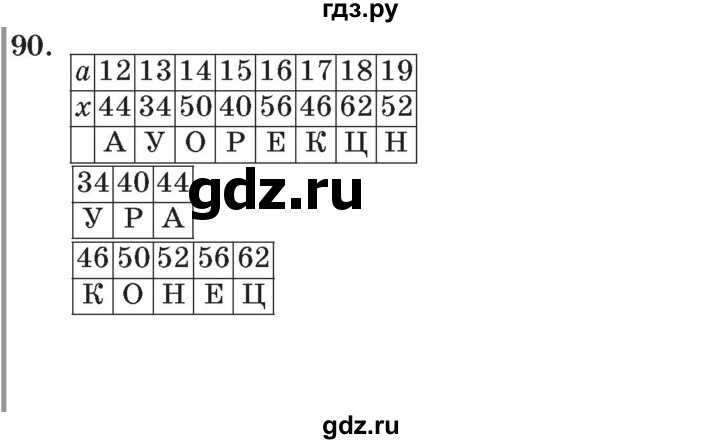 ГДЗ по математике 3 класс Петерсон   задача - 90, Решебник №2 к учебнику 2014 (Учусь учиться)