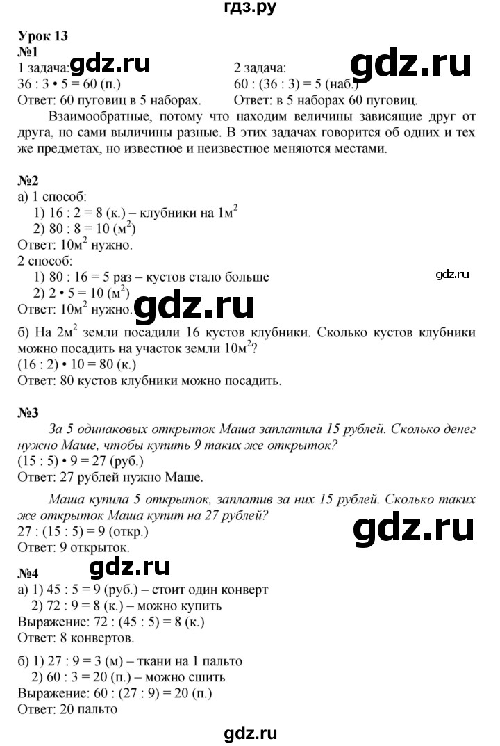 ГДЗ по математике 3 класс Петерсон   часть 1 - Урок 13, Решебник к учебнику Перспектива
