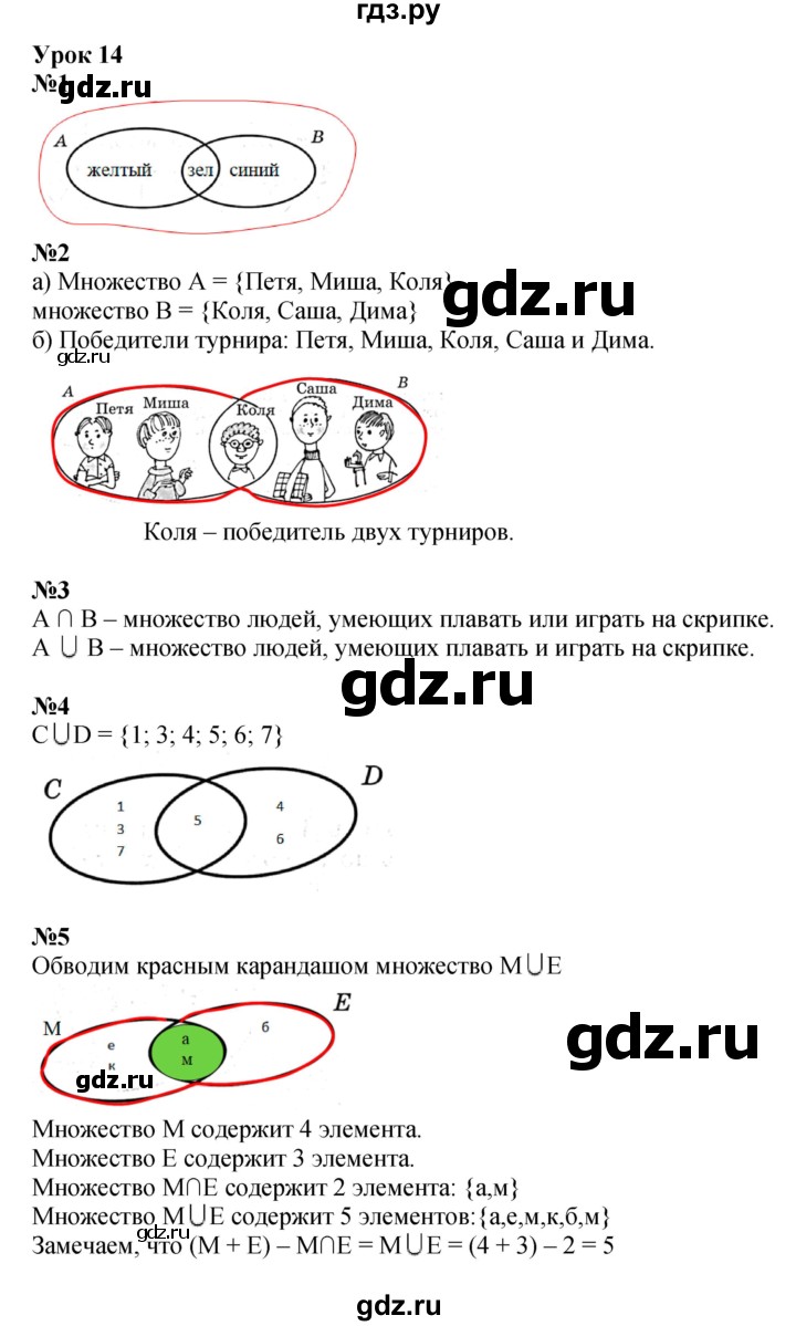 ГДЗ по математике 3 класс Петерсон   часть 1 - Урок 14, Решебник к учебнику Перспектива