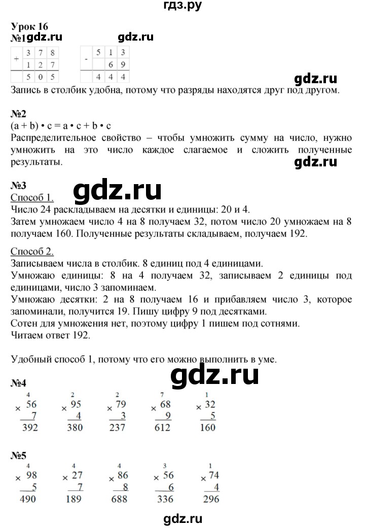 ГДЗ по математике 3 класс Петерсон   часть 1 - Урок 16, Решебник к учебнику Перспектива