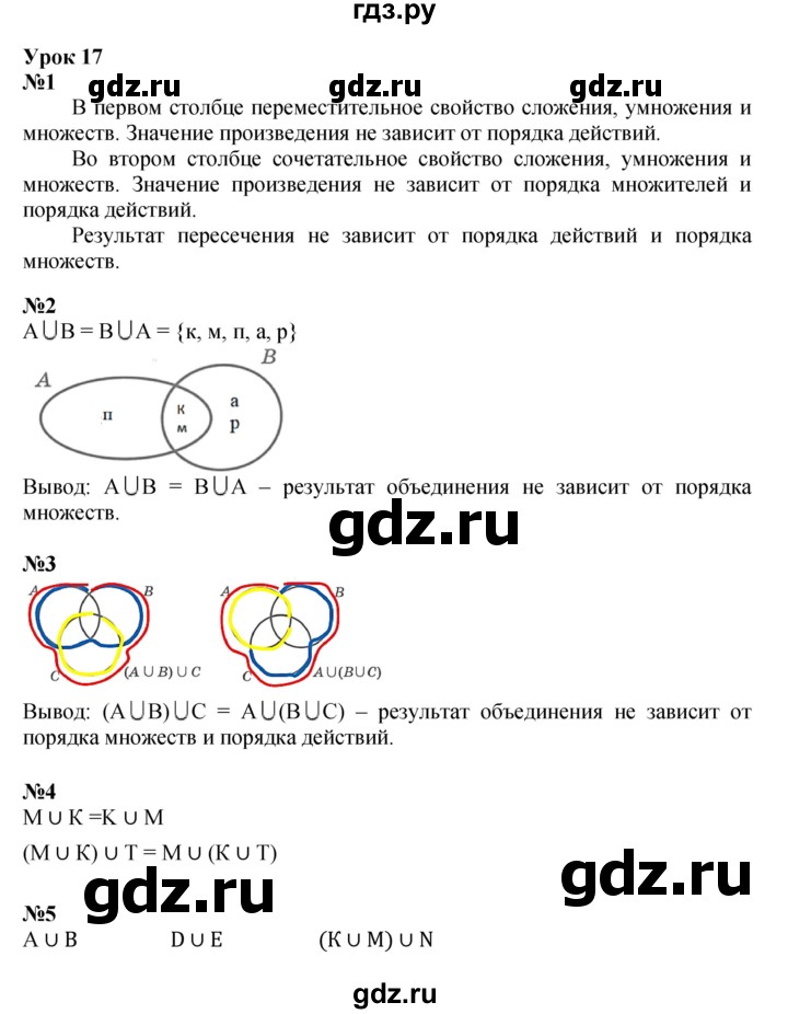 ГДЗ по математике 3 класс Петерсон   часть 1 - Урок 17, Решебник к учебнику Перспектива