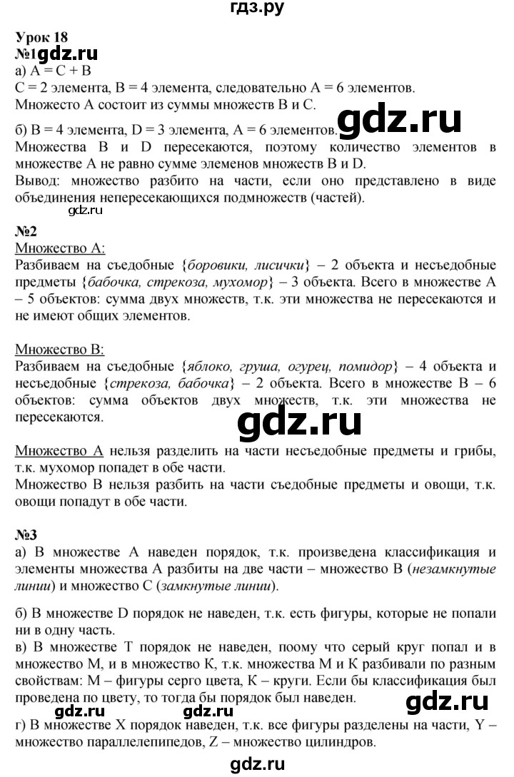 ГДЗ по математике 3 класс Петерсон   часть 1 - Урок 18, Решебник к учебнику Перспектива