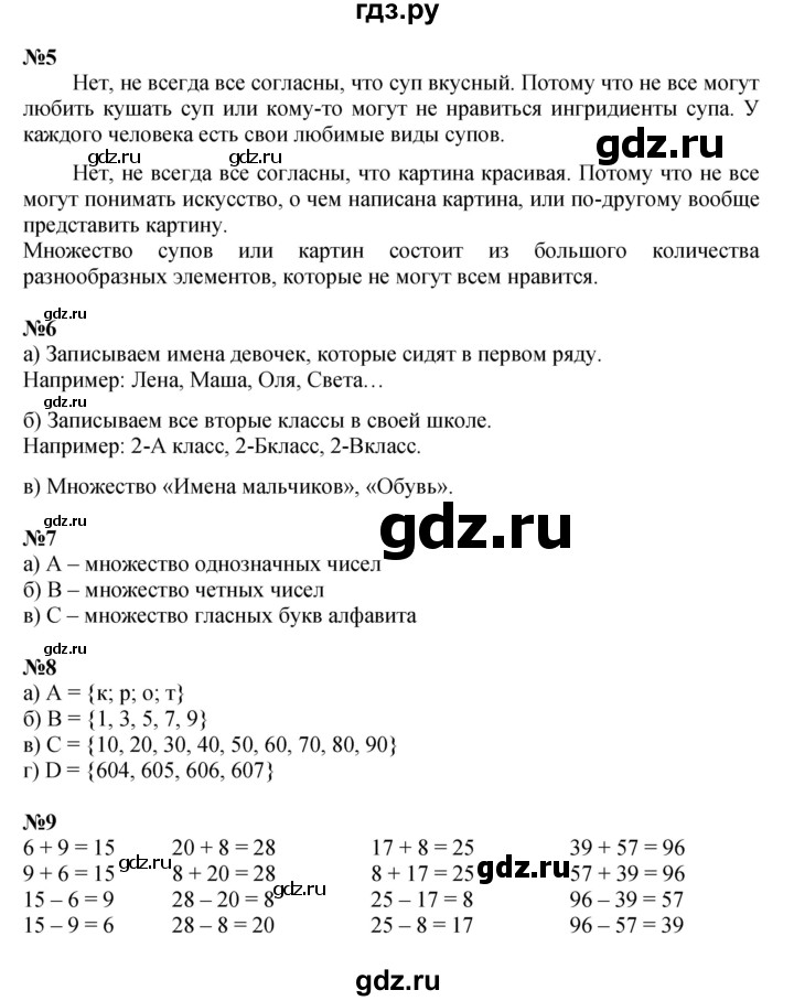 ГДЗ по математике 3 класс Петерсон   часть 1 - Урок 2, Решебник к учебнику Перспектива