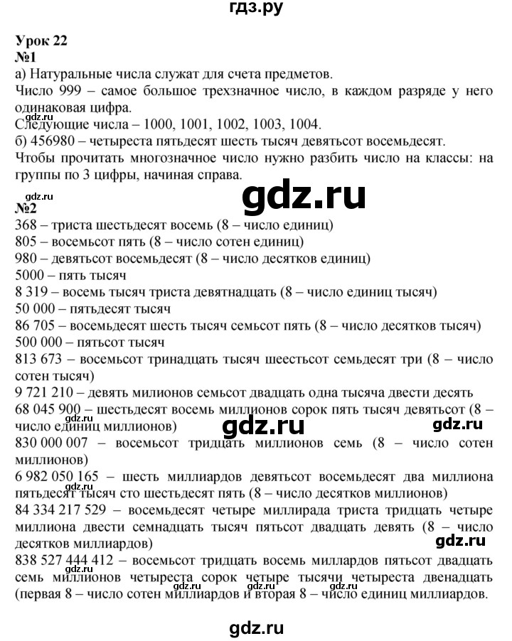 ГДЗ по математике 3 класс Петерсон   часть 1 - Урок 22, Решебник к учебнику Перспектива