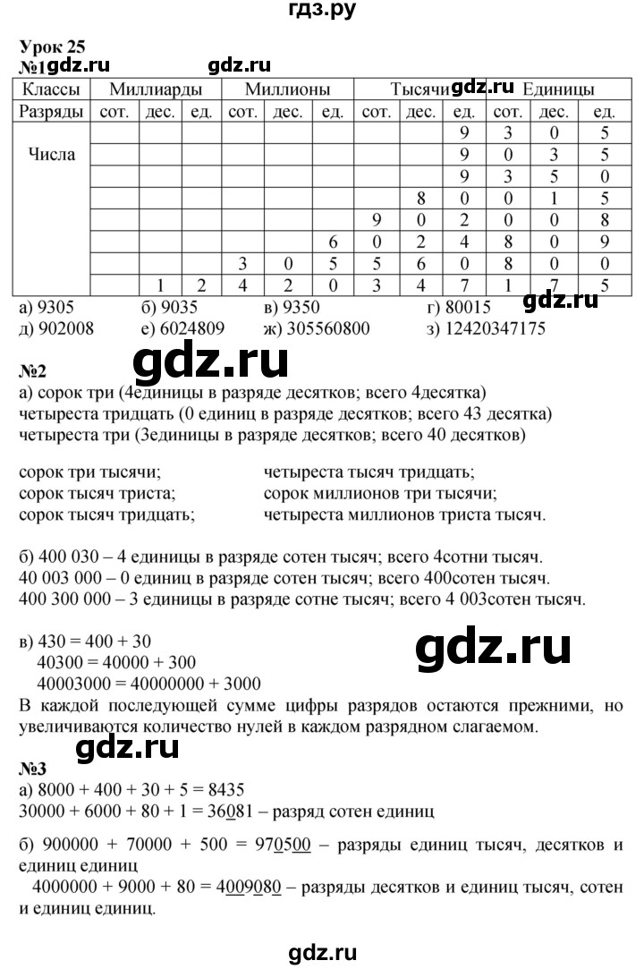 ГДЗ по математике 3 класс Петерсон   часть 1 - Урок 25, Решебник к учебнику Перспектива