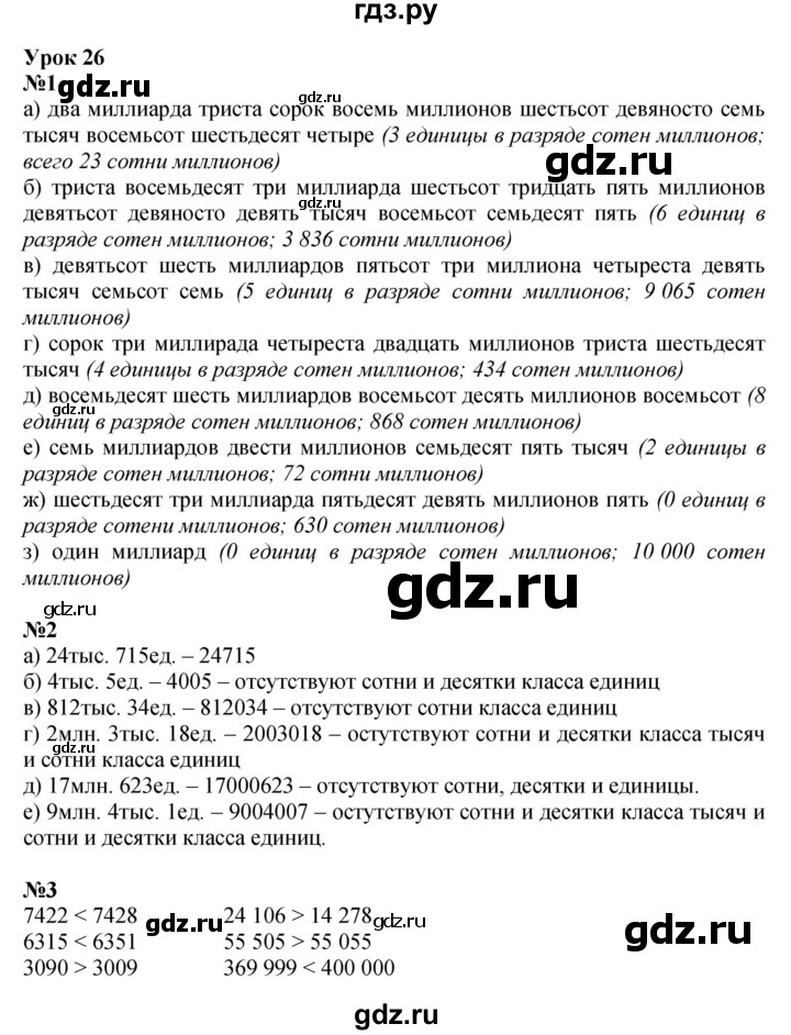 ГДЗ по математике 3 класс Петерсон   часть 1 - Урок 26, Решебник к учебнику Перспектива