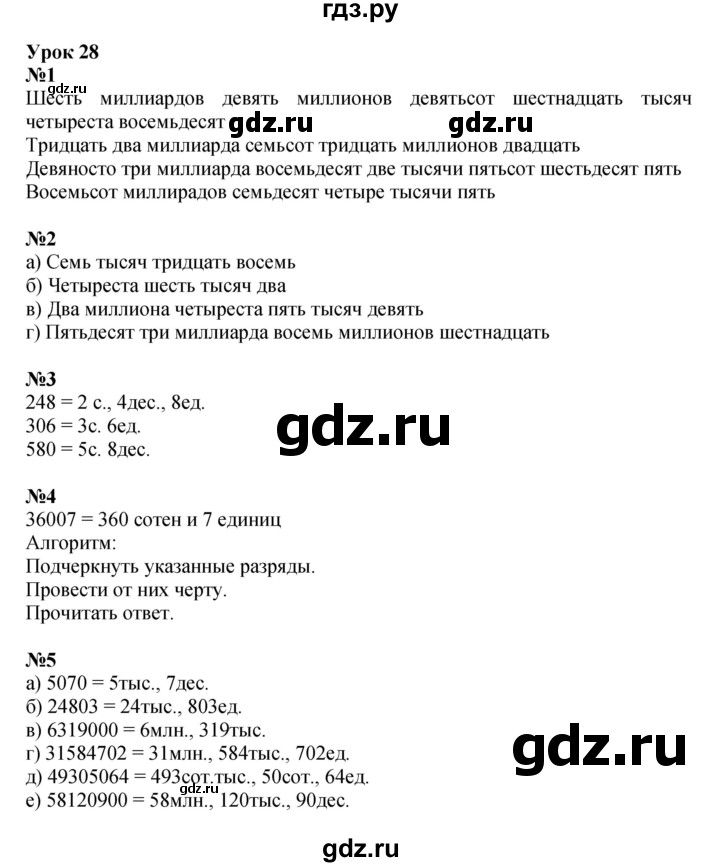 ГДЗ по математике 3 класс Петерсон   часть 1 - Урок 28, Решебник к учебнику Перспектива