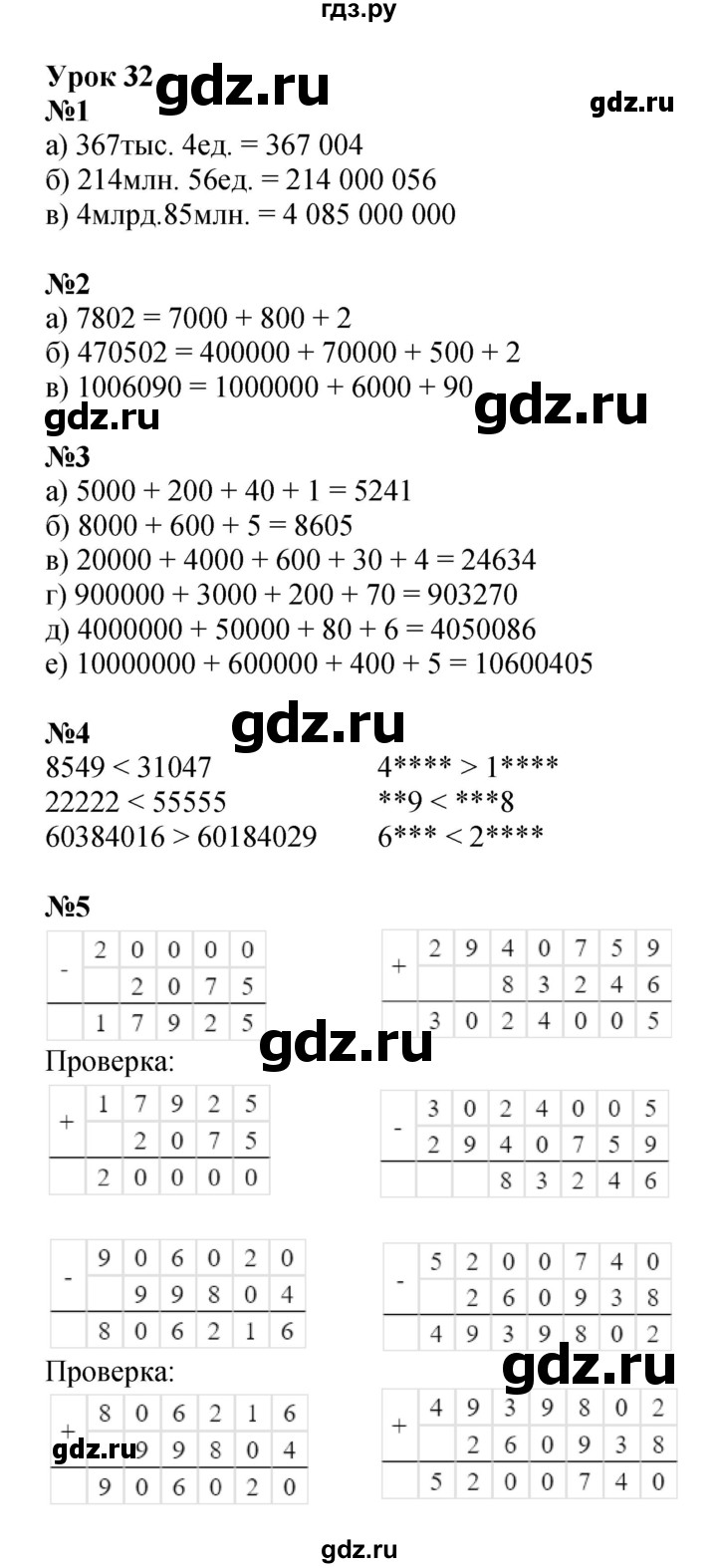 ГДЗ по математике 3 класс Петерсон   часть 1 - Урок 32, Решебник к учебнику Перспектива