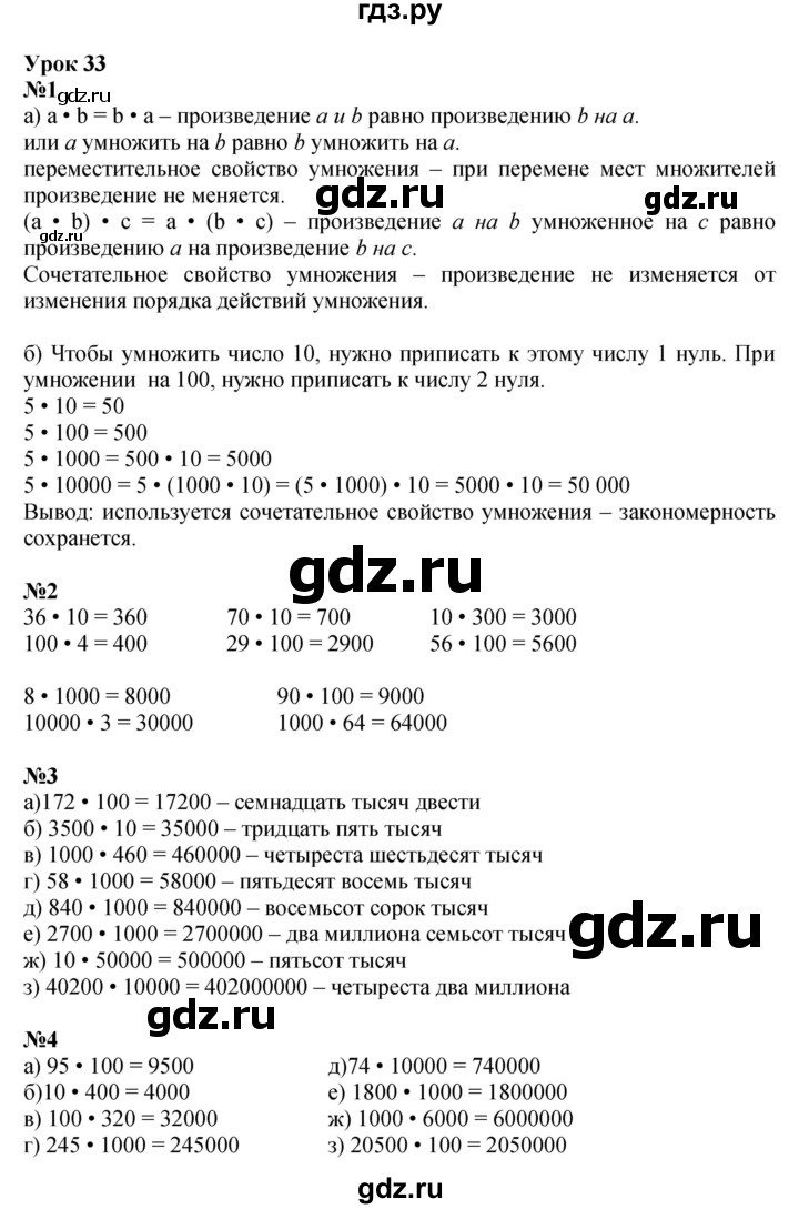 ГДЗ по математике 3 класс Петерсон   часть 1 - Урок 33, Решебник к учебнику Перспектива