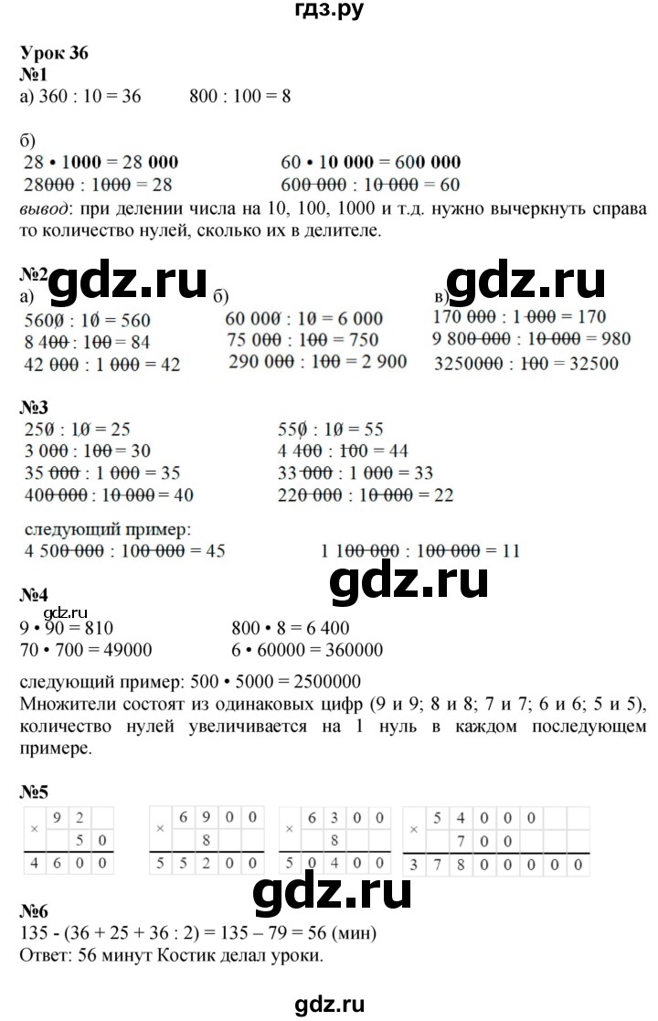 ГДЗ по математике 3 класс Петерсон   часть 1 - Урок 36, Решебник к учебнику Перспектива