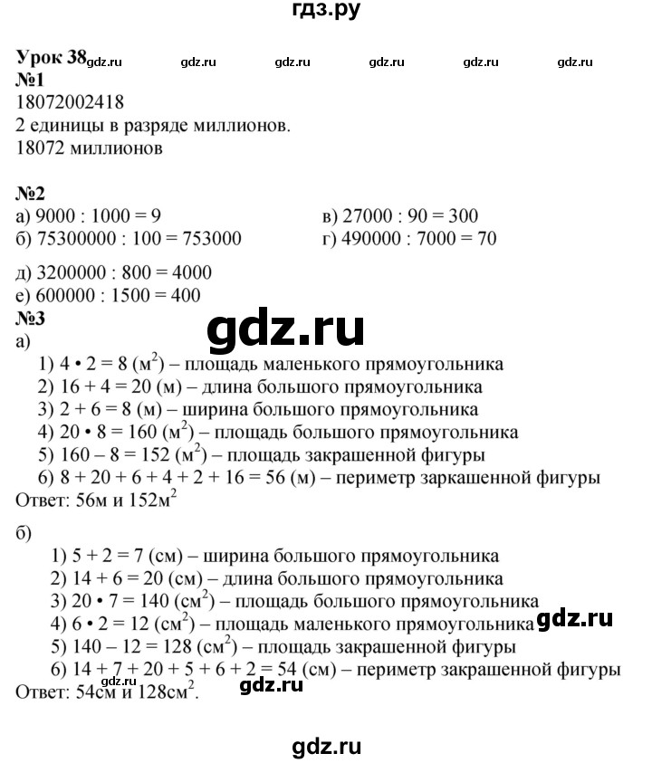 ГДЗ по математике 3 класс Петерсон   часть 1 - Урок 38, Решебник к учебнику Перспектива