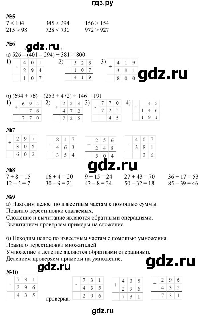 ГДЗ по математике 3 класс Петерсон   часть 1 - Урок 4, Решебник к учебнику Перспектива