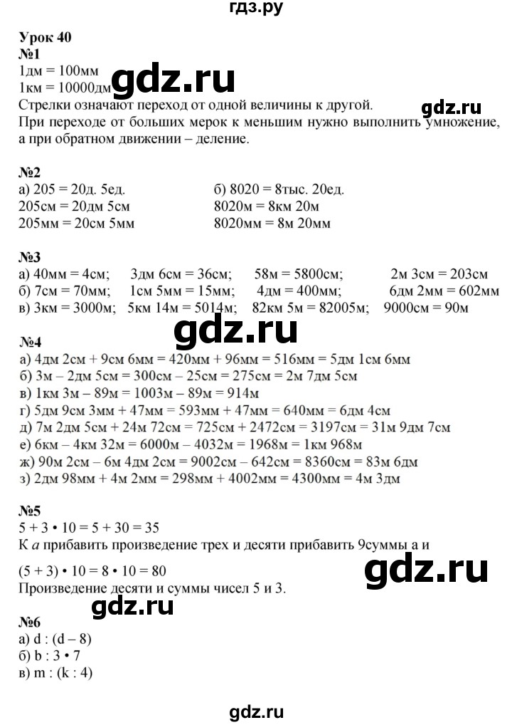 ГДЗ по математике 3 класс Петерсон   часть 1 - Урок 40, Решебник к учебнику Перспектива