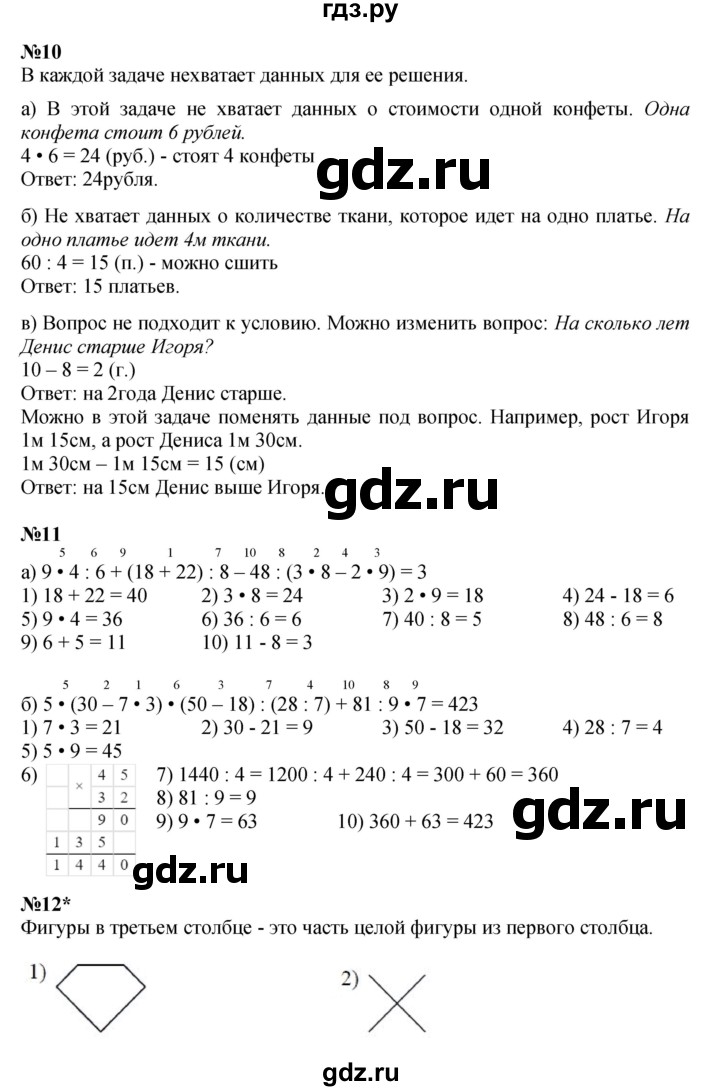 ГДЗ по математике 3 класс Петерсон   часть 1 - Урок 40, Решебник к учебнику Перспектива