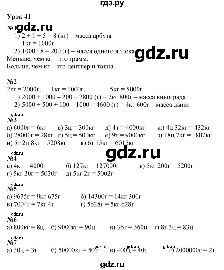 ГДЗ по математике 3 класс Петерсон   часть 1 - Урок 41, Решебник к учебнику Перспектива