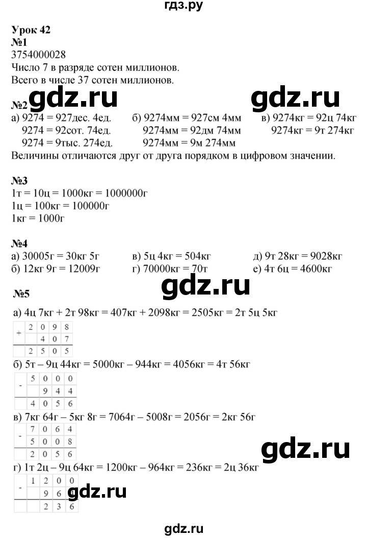 ГДЗ по математике 3 класс Петерсон   часть 1 - Урок 42, Решебник к учебнику Перспектива