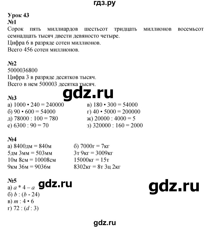 ГДЗ по математике 3 класс Петерсон   часть 1 - Урок 43, Решебник к учебнику Перспектива