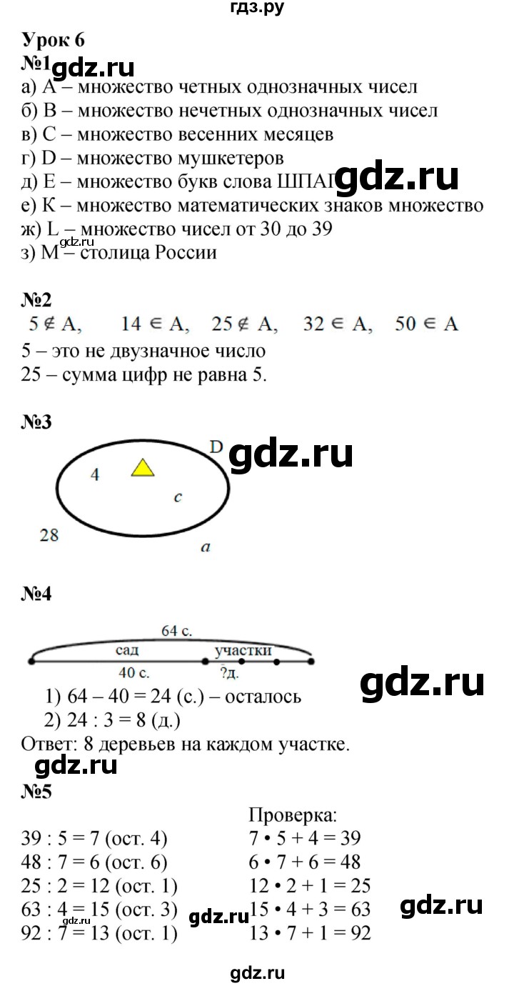 ГДЗ по математике 3 класс Петерсон   часть 1 - Урок 6, Решебник к учебнику Перспектива