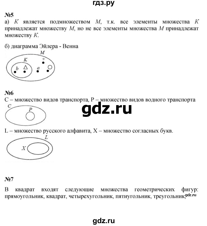 ГДЗ по математике 3 класс Петерсон   часть 1 - Урок 7, Решебник к учебнику Перспектива