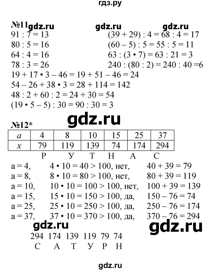 ГДЗ по математике 3 класс Петерсон   часть 1 - Урок 7, Решебник к учебнику Перспектива