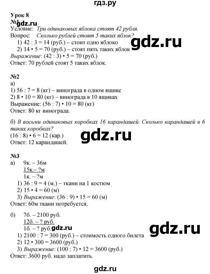 ГДЗ по математике 3 класс Петерсон   часть 1 - Урок 8, Решебник к учебнику Перспектива