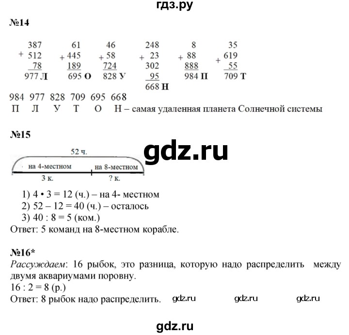 ГДЗ по математике 3 класс Петерсон   часть 1 - Урок 8, Решебник к учебнику Перспектива