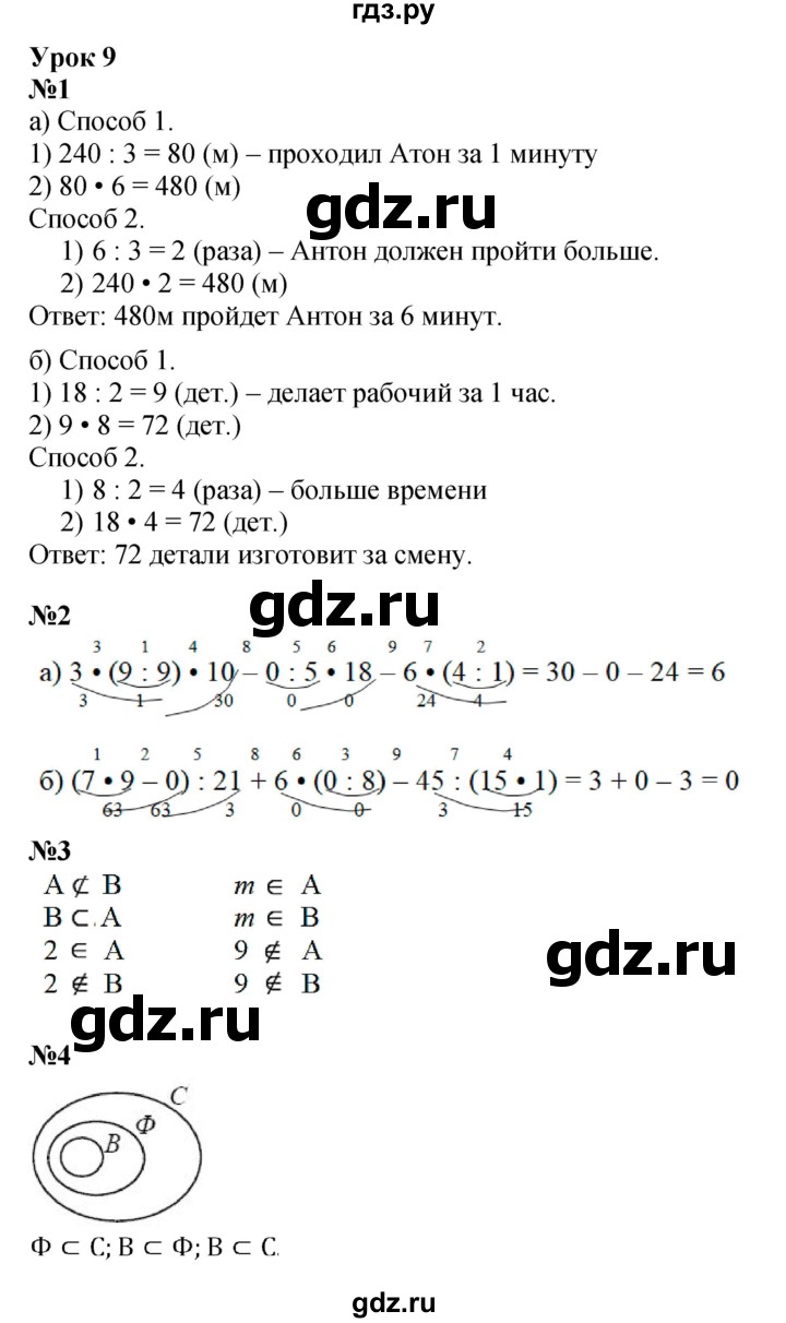 ГДЗ по математике 3 класс Петерсон   часть 1 - Урок 9, Решебник к учебнику Перспектива