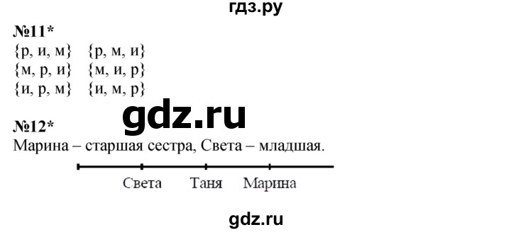 ГДЗ по математике 3 класс Петерсон   часть 2 - Урок 1, Решебник к учебнику Перспектива