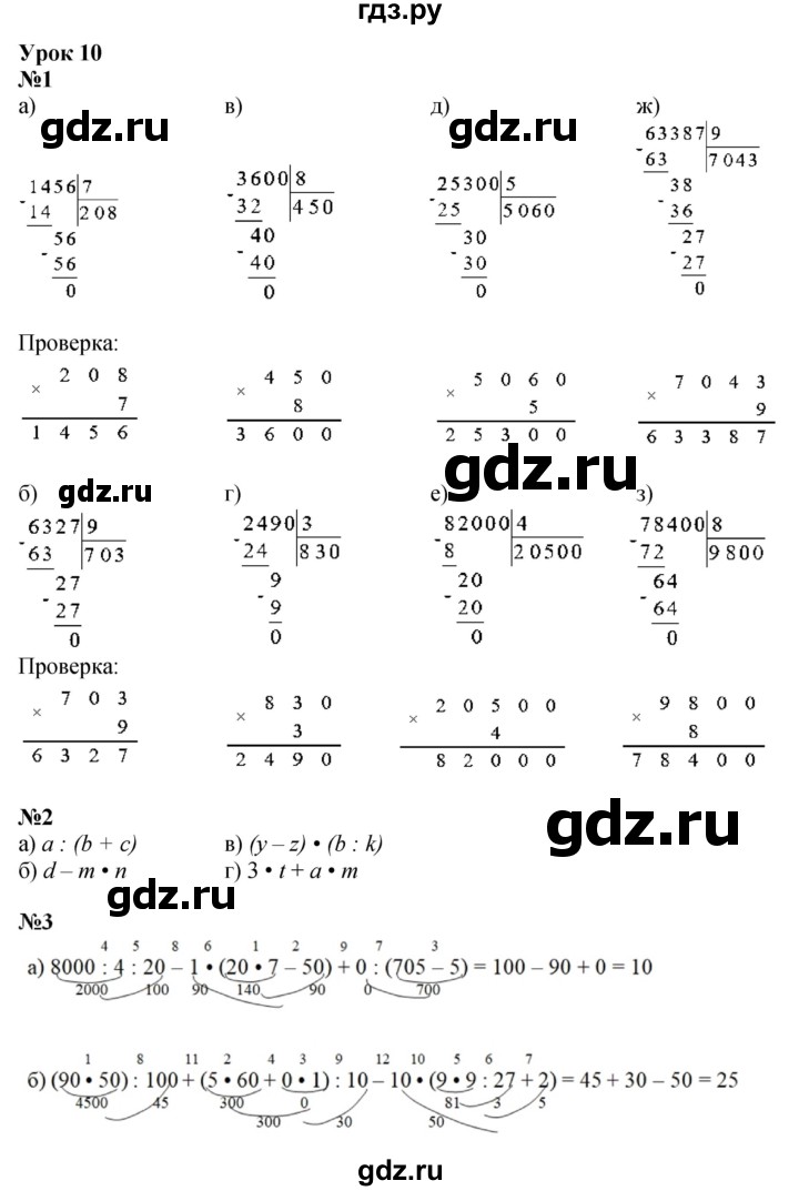 ГДЗ по математике 3 класс Петерсон   часть 2 - Урок 10, Решебник к учебнику Перспектива