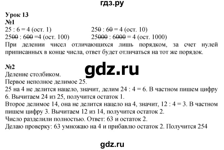 ГДЗ по математике 3 класс Петерсон   часть 2 - Урок 13, Решебник к учебнику Перспектива