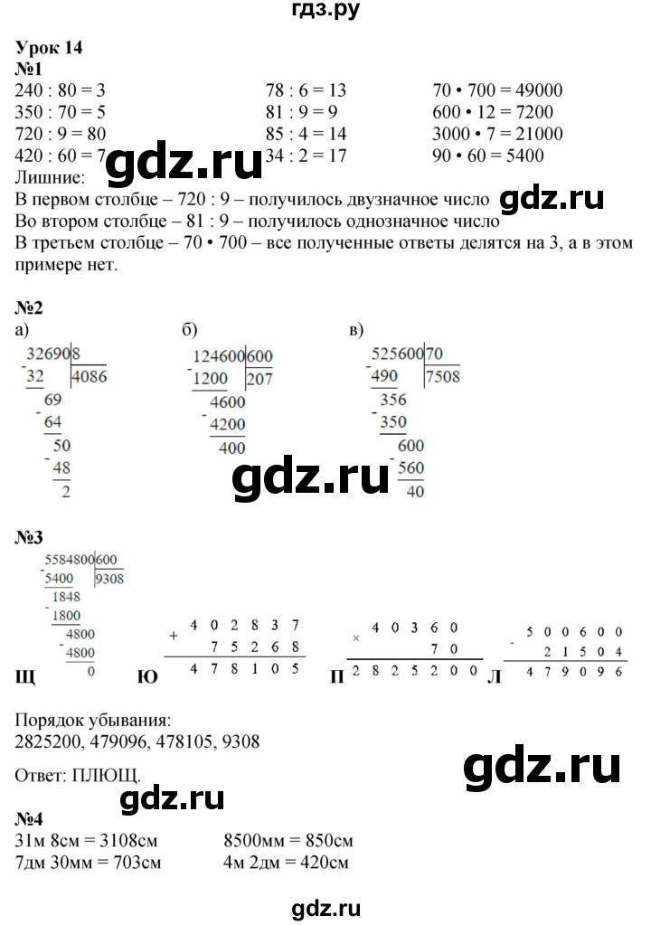 ГДЗ по математике 3 класс Петерсон   часть 2 - Урок 14, Решебник к учебнику Перспектива