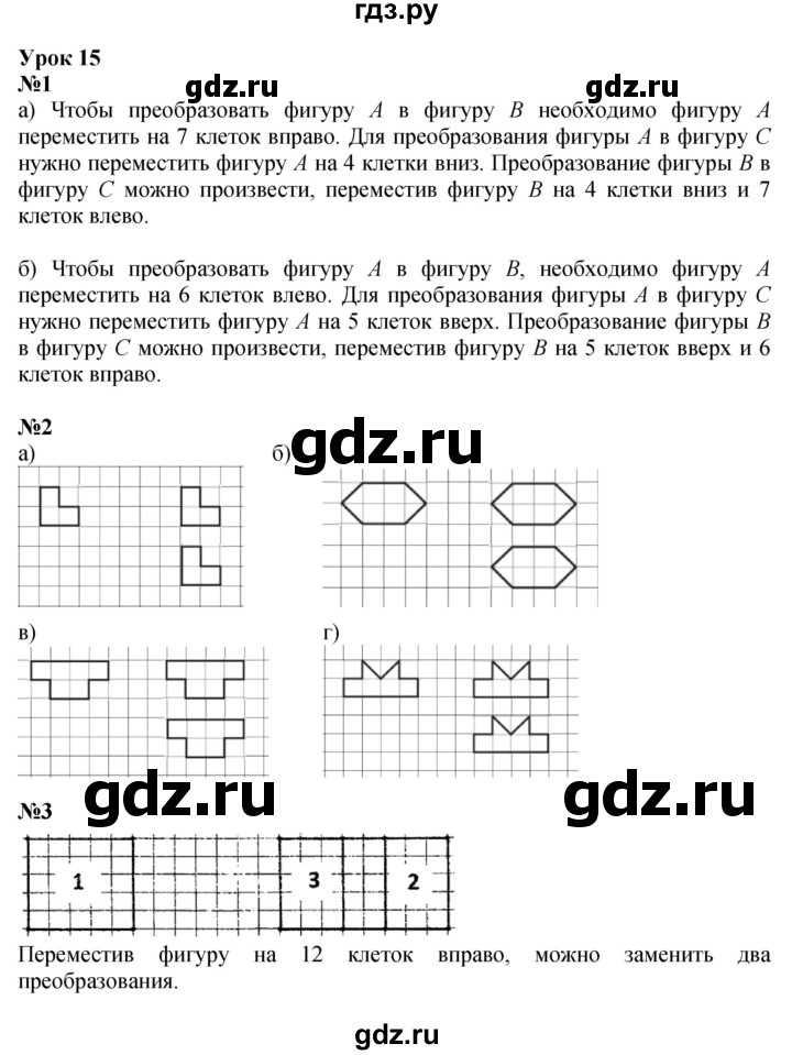 ГДЗ по математике 3 класс Петерсон   часть 2 - Урок 15, Решебник к учебнику Перспектива