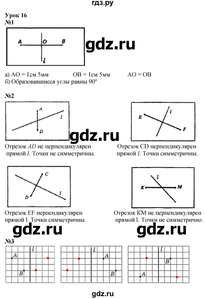 ГДЗ по математике 3 класс Петерсон   часть 2 - Урок 16, Решебник к учебнику Перспектива