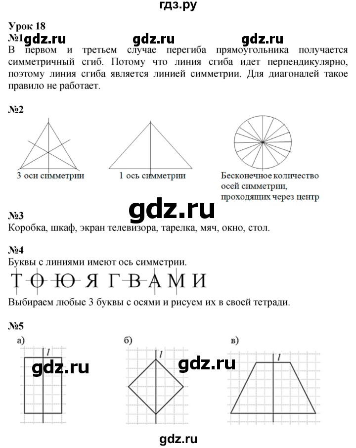 ГДЗ по математике 3 класс Петерсон   часть 2 - Урок 18, Решебник к учебнику Перспектива
