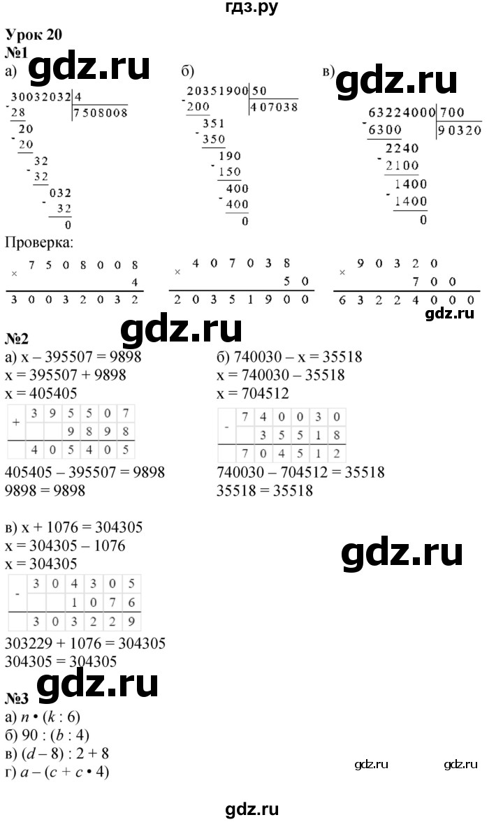 ГДЗ по математике 3 класс Петерсон   часть 2 - Урок 20, Решебник к учебнику Перспектива