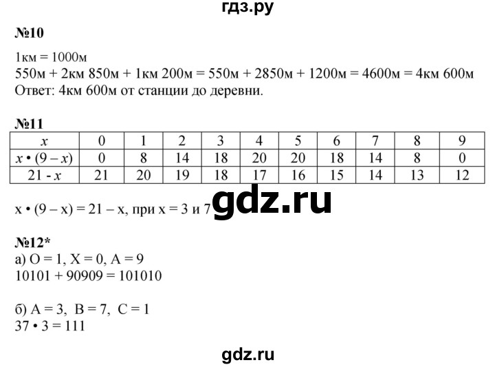 ГДЗ по математике 3 класс Петерсон   часть 2 - Урок 20, Решебник к учебнику Перспектива