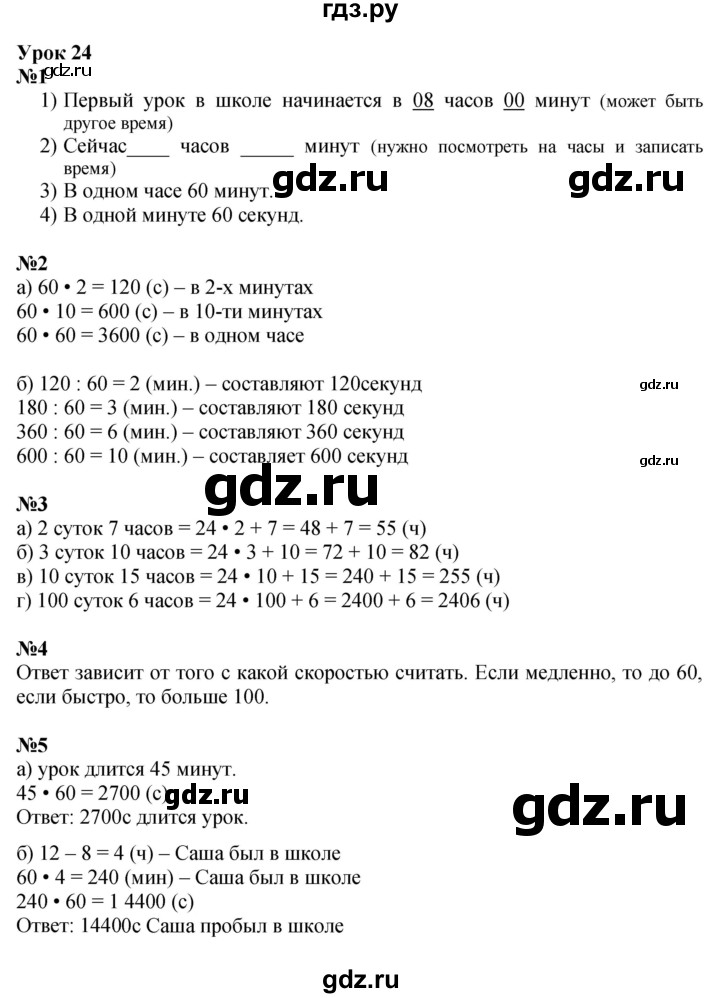ГДЗ по математике 3 класс Петерсон   часть 2 - Урок 24, Решебник к учебнику Перспектива