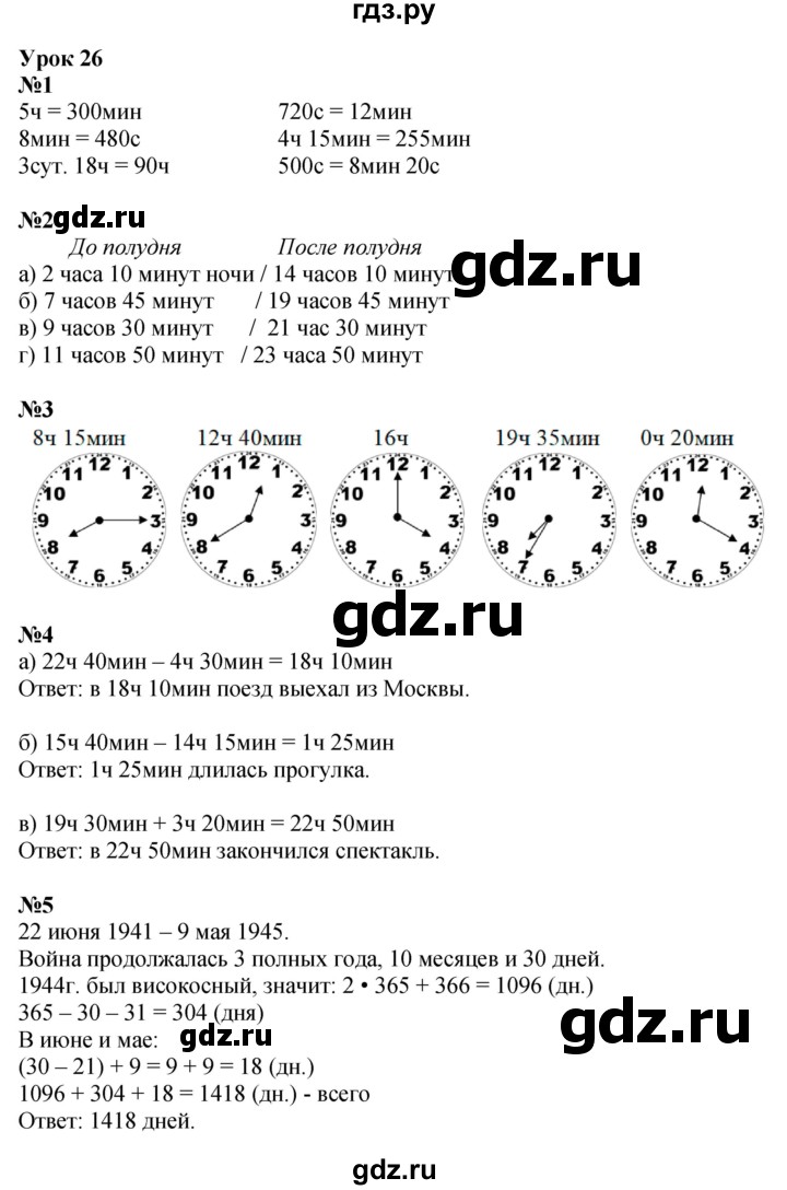 ГДЗ по математике 3 класс Петерсон   часть 2 - Урок 26, Решебник к учебнику Перспектива