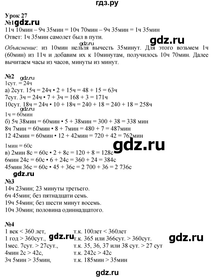 ГДЗ по математике 3 класс Петерсон   часть 2 - Урок 27, Решебник к учебнику Перспектива